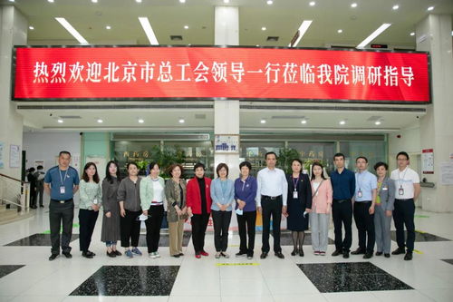 市區(qū)總工會領(lǐng)導蒞臨北京五洲婦兒醫(yī)院調(diào)研工會職工服務(wù)陣地建設(shè)工作